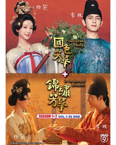 CHINESE DRAMA : FLOURISHED PEONY + IN THE NAME OF BLOSSOM SEASON 1+2 VOL.1-56 END